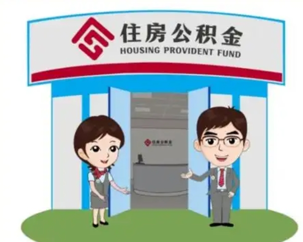 芜湖个人公积金怎么提出来（住房公积金个人怎么提取余额）